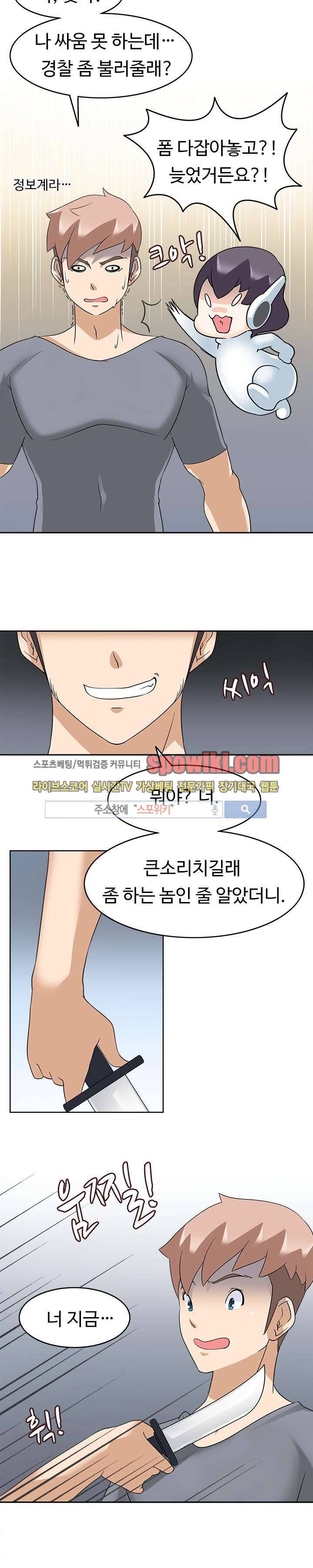 당신을 유혹하랍니다 16화 5