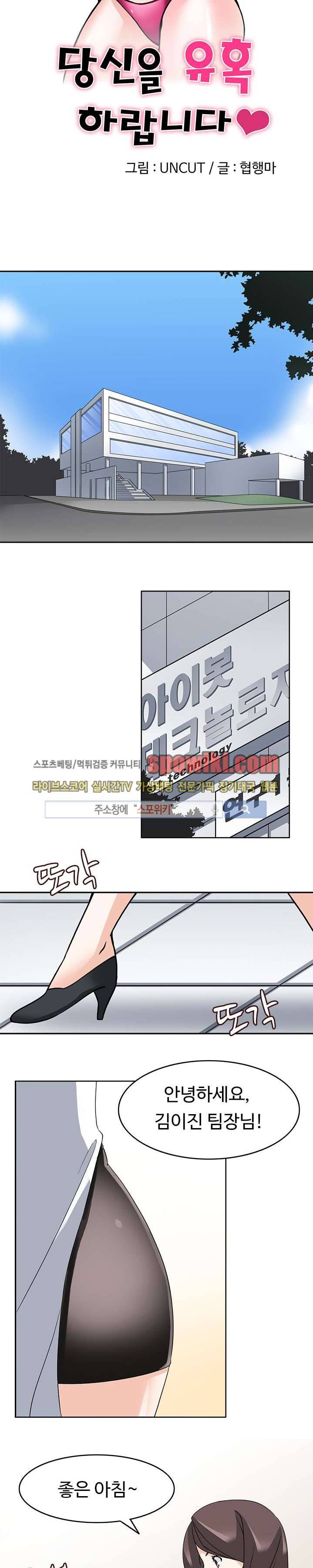 당신을 유혹하랍니다 20화 4