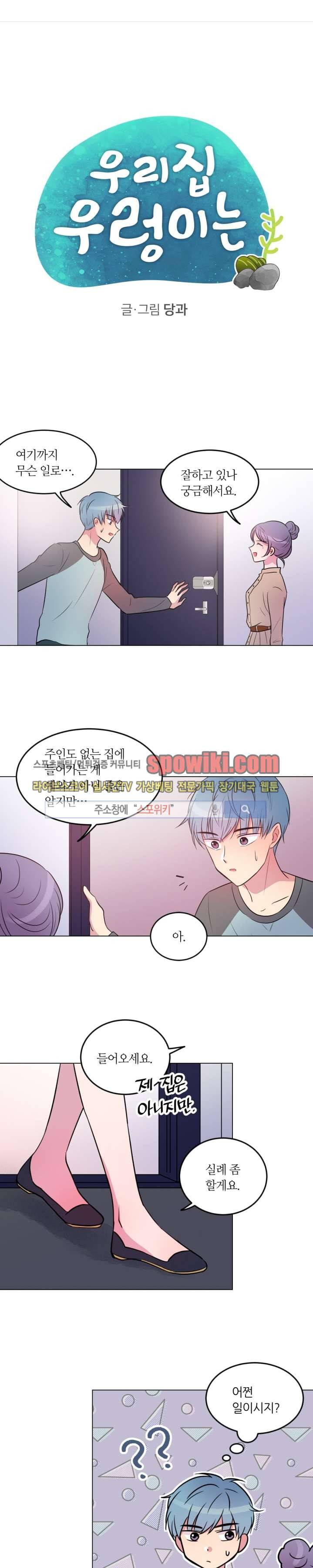 우리 집 우렁이는 15화 1