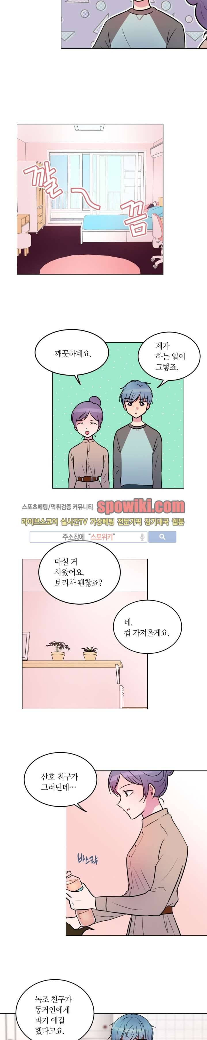 우리 집 우렁이는 15화 2