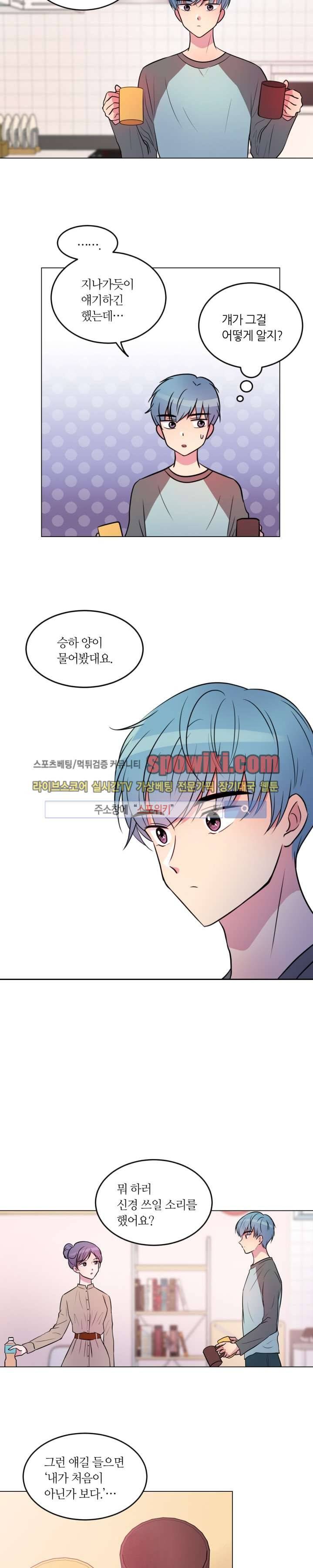 우리 집 우렁이는 15화 3