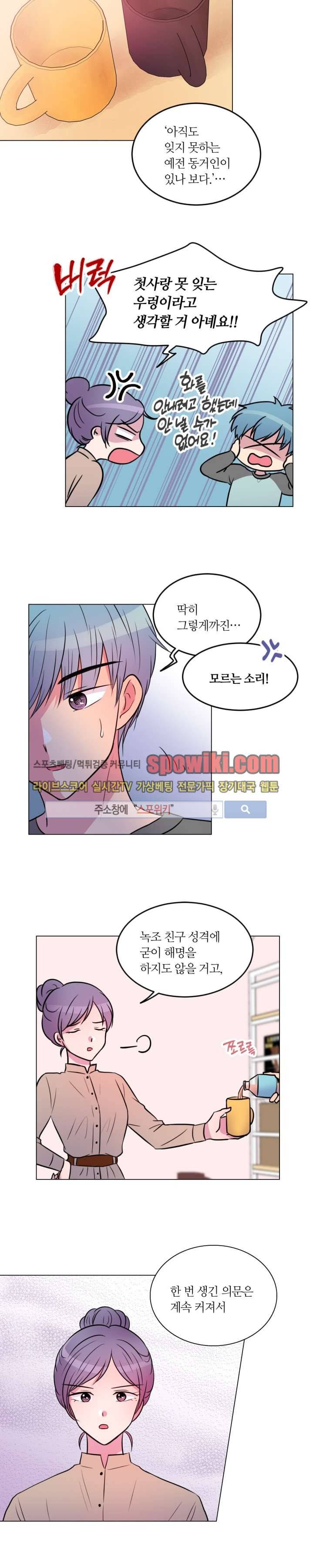 우리 집 우렁이는 15화 4