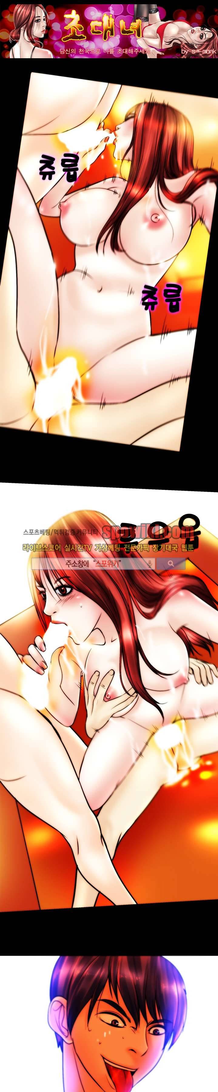 초대남 + 초대녀 시즌2 (초대녀) 16화 1