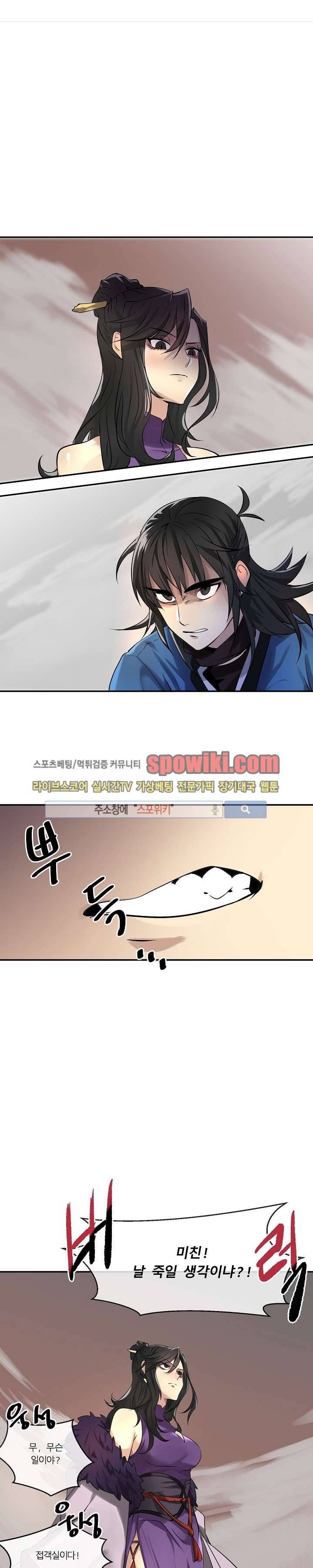 화산전생 44화 1
