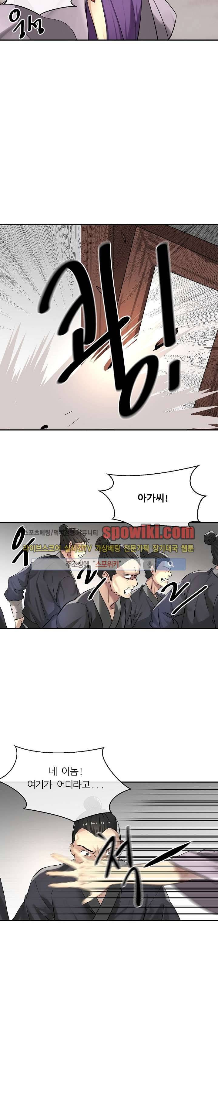 화산전생 44화 2