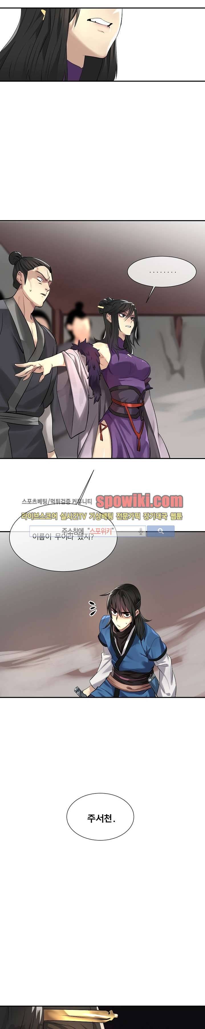 화산전생 44화 3