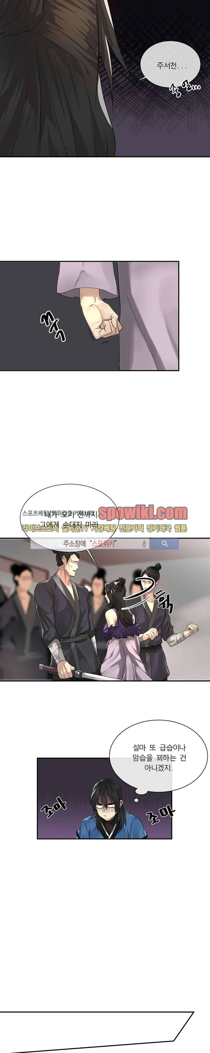 화산전생 44화 4