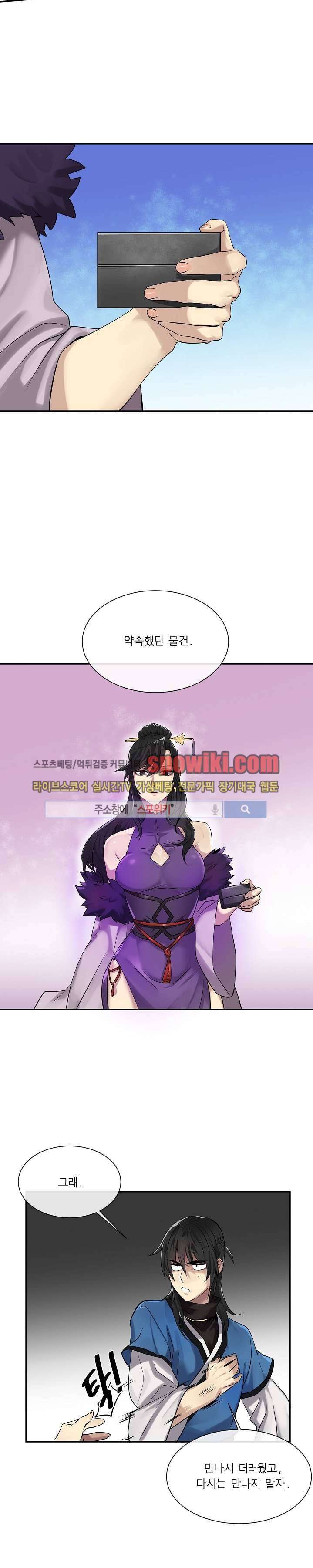 화산전생 44화 5