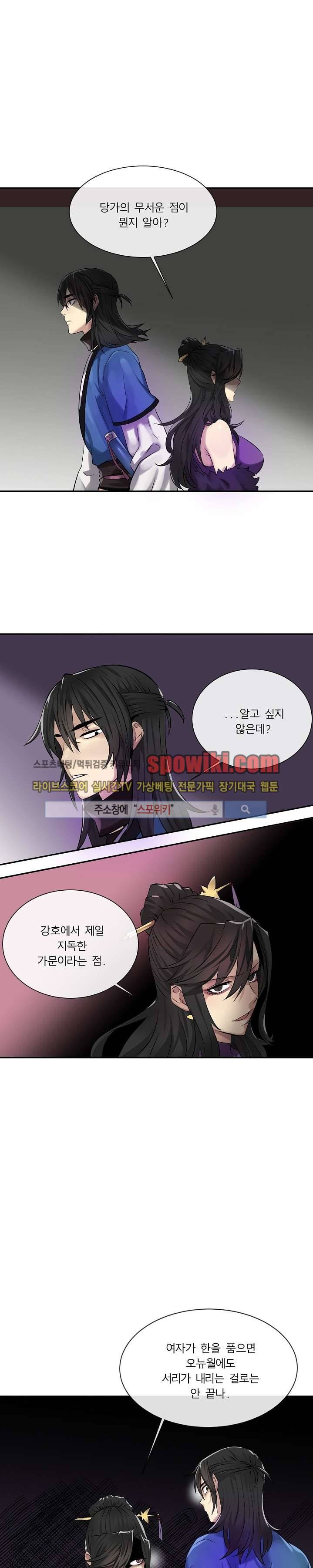 화산전생 44화 6