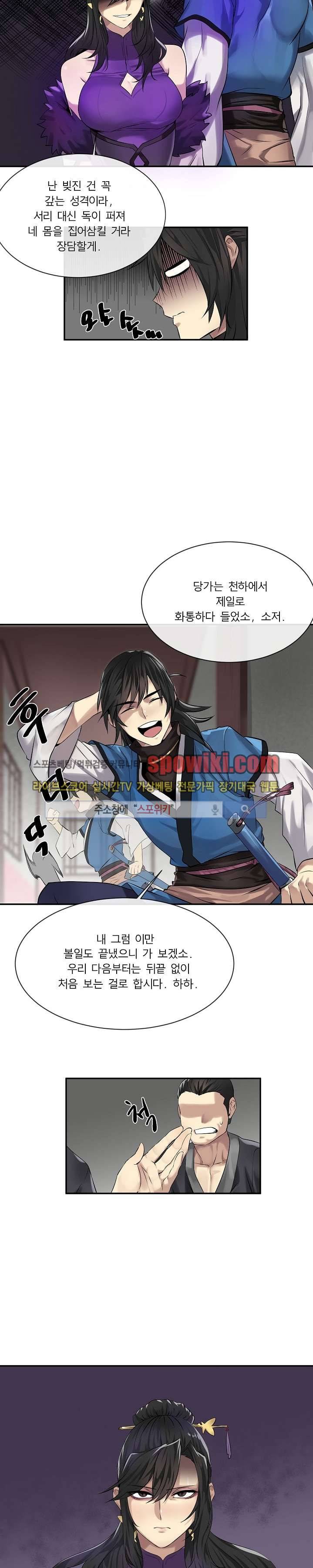 화산전생 44화 7