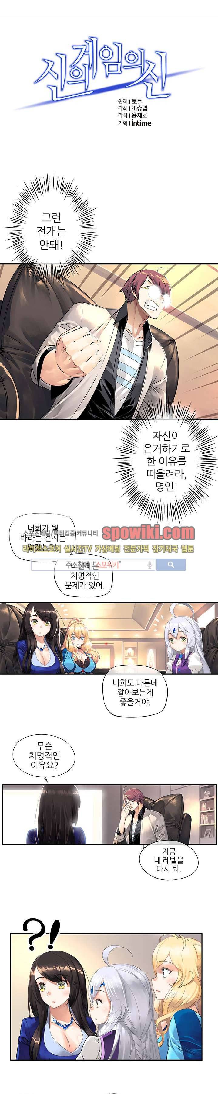 신의 게임의 신 19화 1