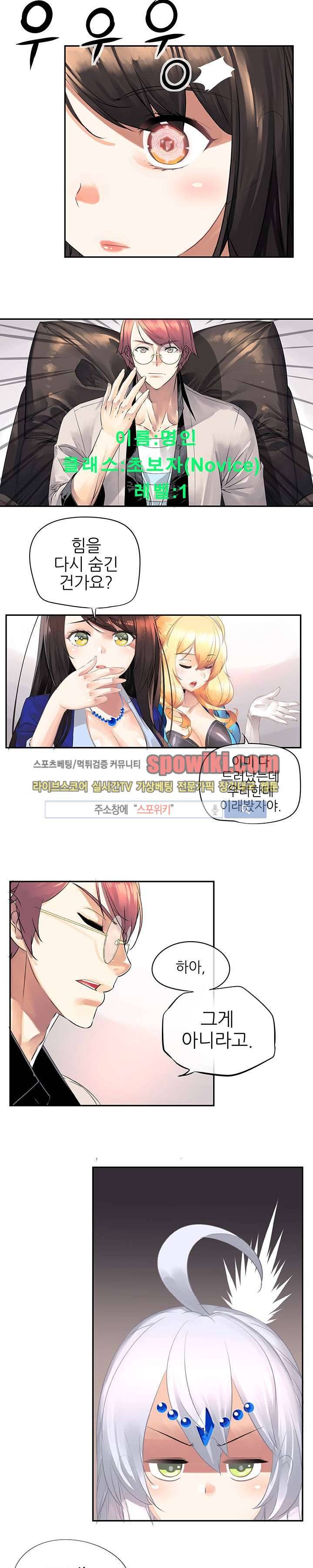 신의 게임의 신 19화 2