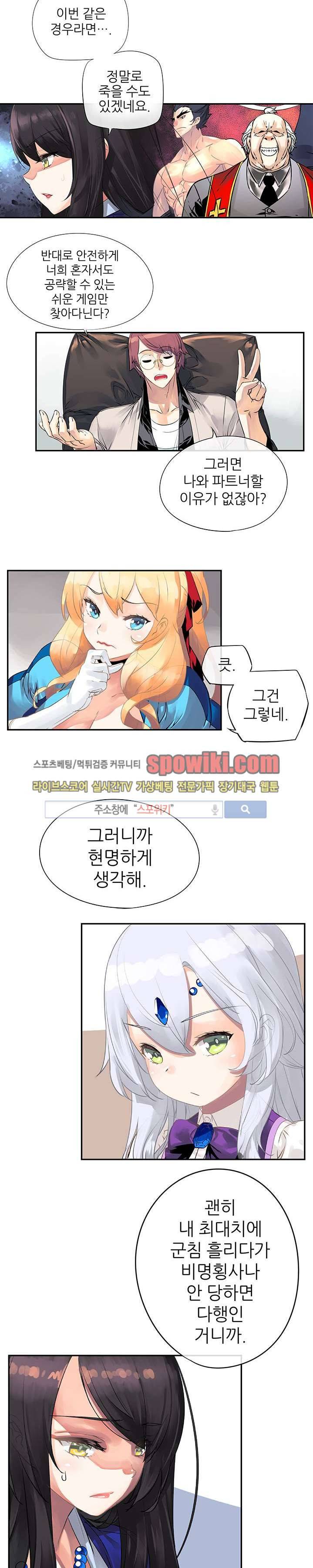 신의 게임의 신 19화 5