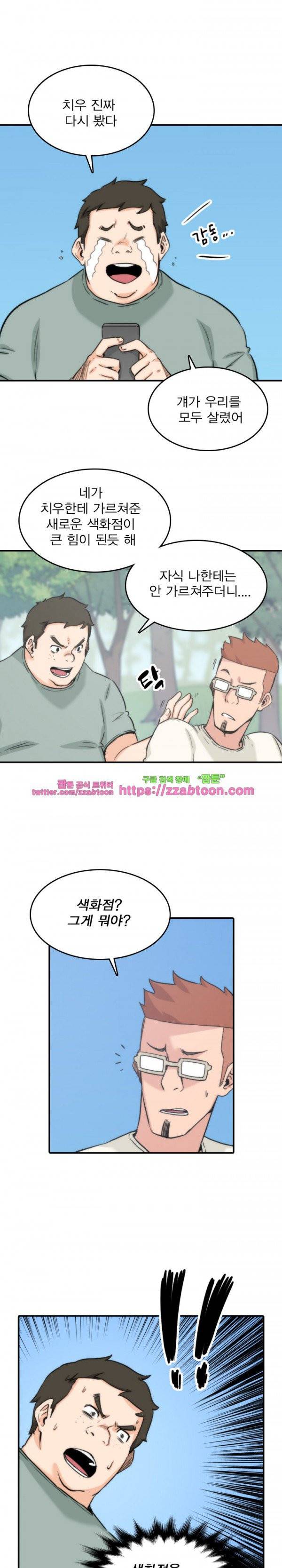 색화점  57화 2