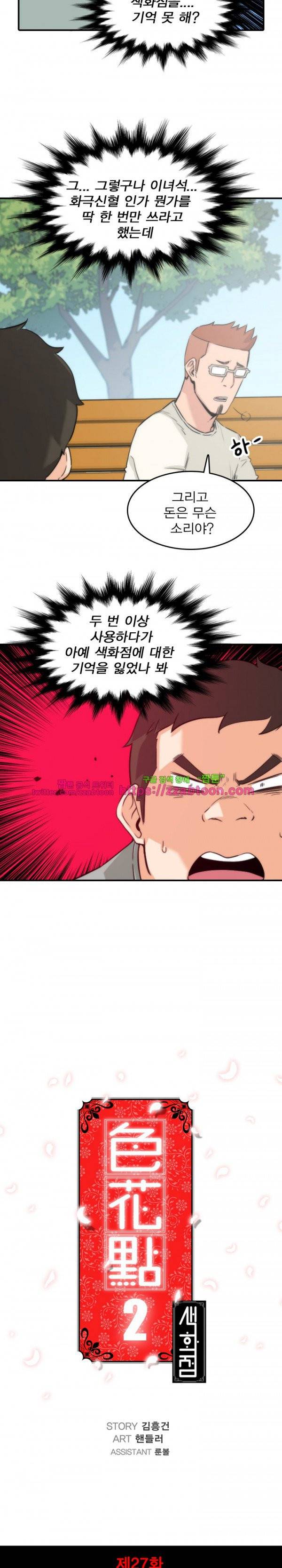 색화점  57화 3
