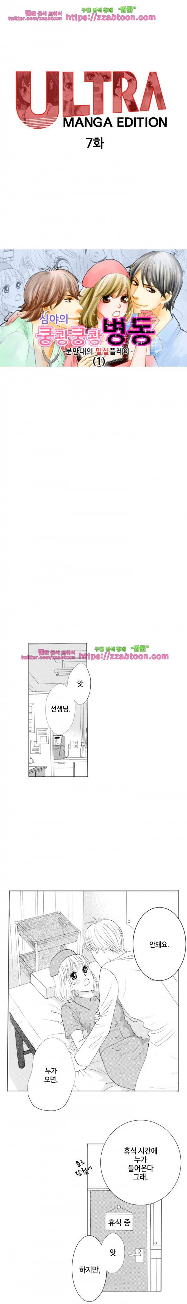 울트라 망가 에디션 7화 1