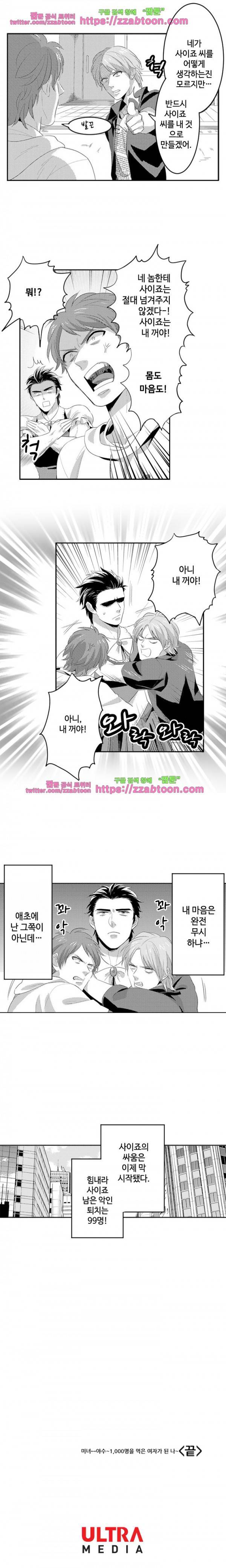 울트라 망가 에디션 17화 5