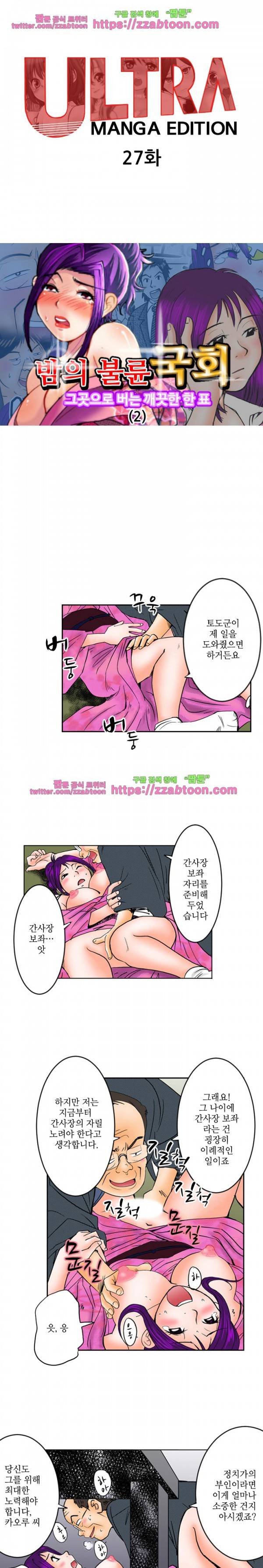 울트라 망가 에디션 27화 1