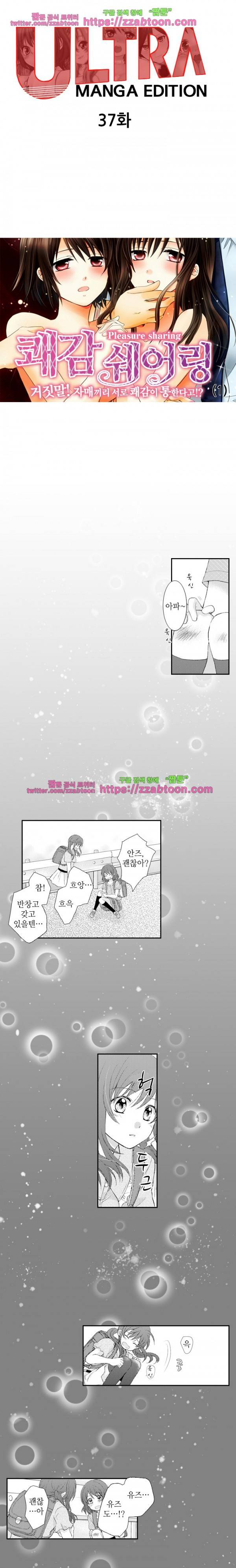 울트라 망가 에디션 37화 1