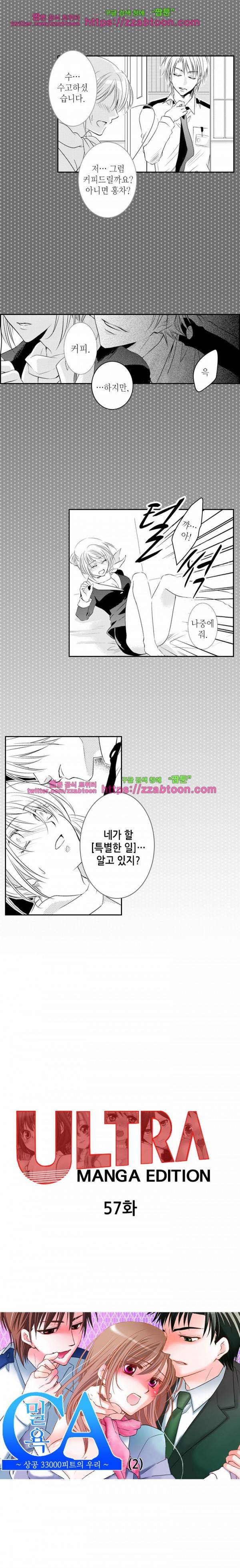 울트라 망가 에디션 57화 2