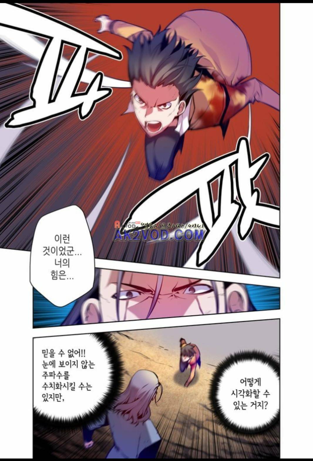 파동(레진) 27화 5