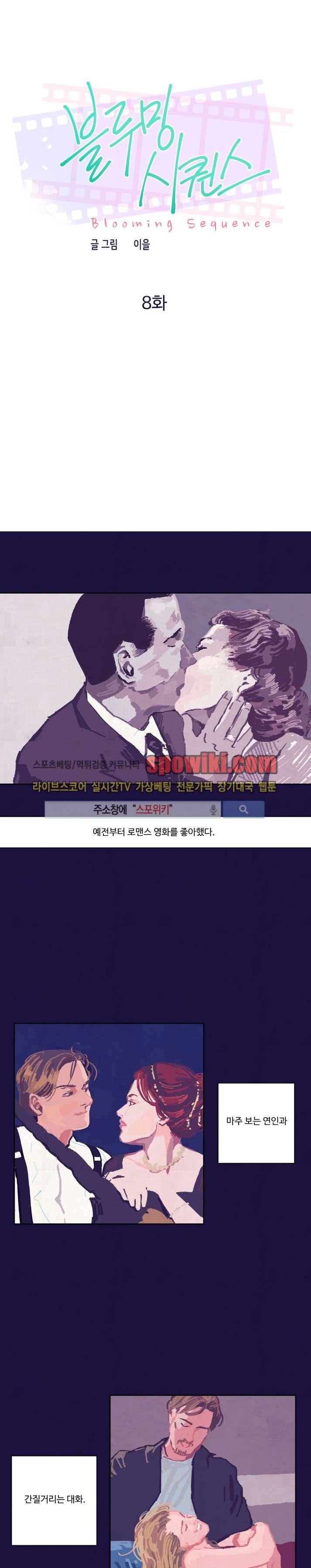 블루밍 시퀀스 8화 1