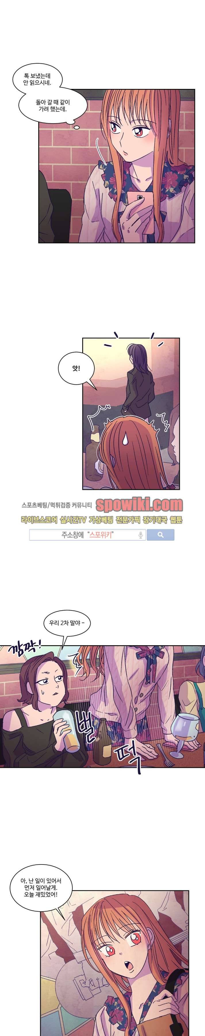 블루밍 시퀀스 8화 4