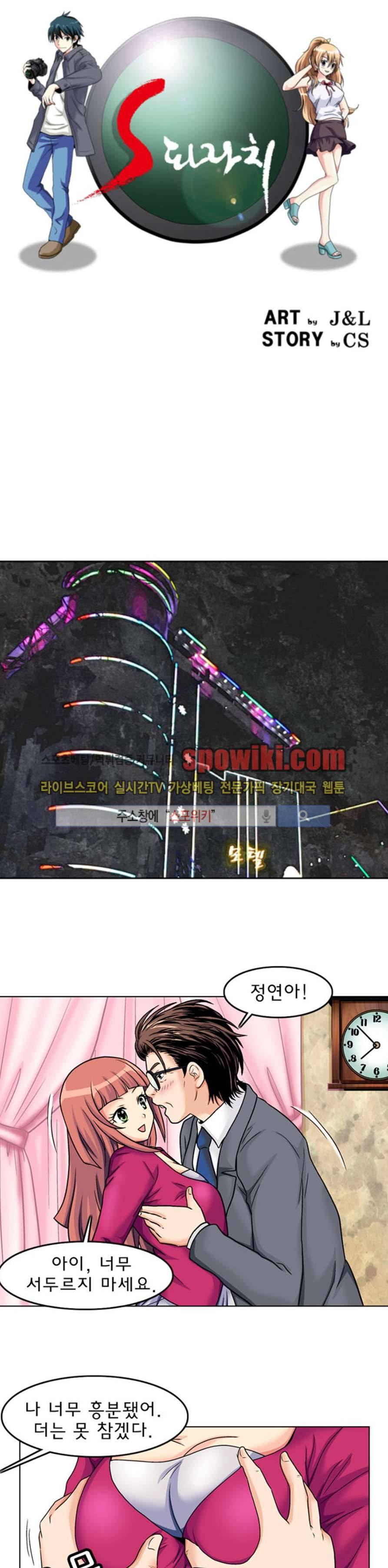S파라치 12화 2