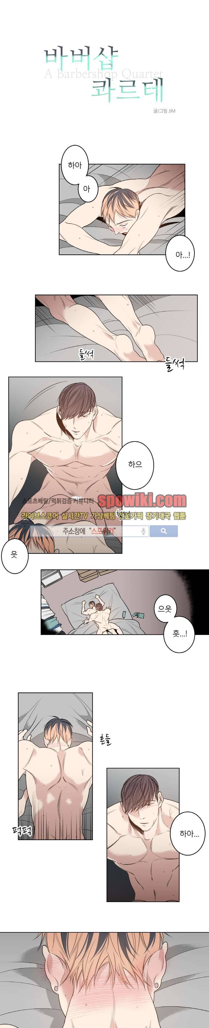 바버샵 콰르테 14화 1
