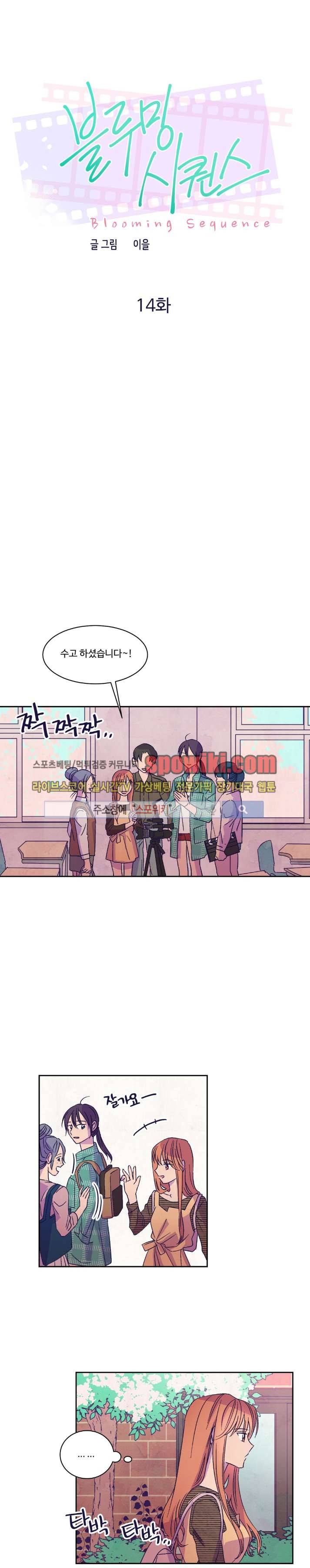 블루밍 시퀀스 14화 1