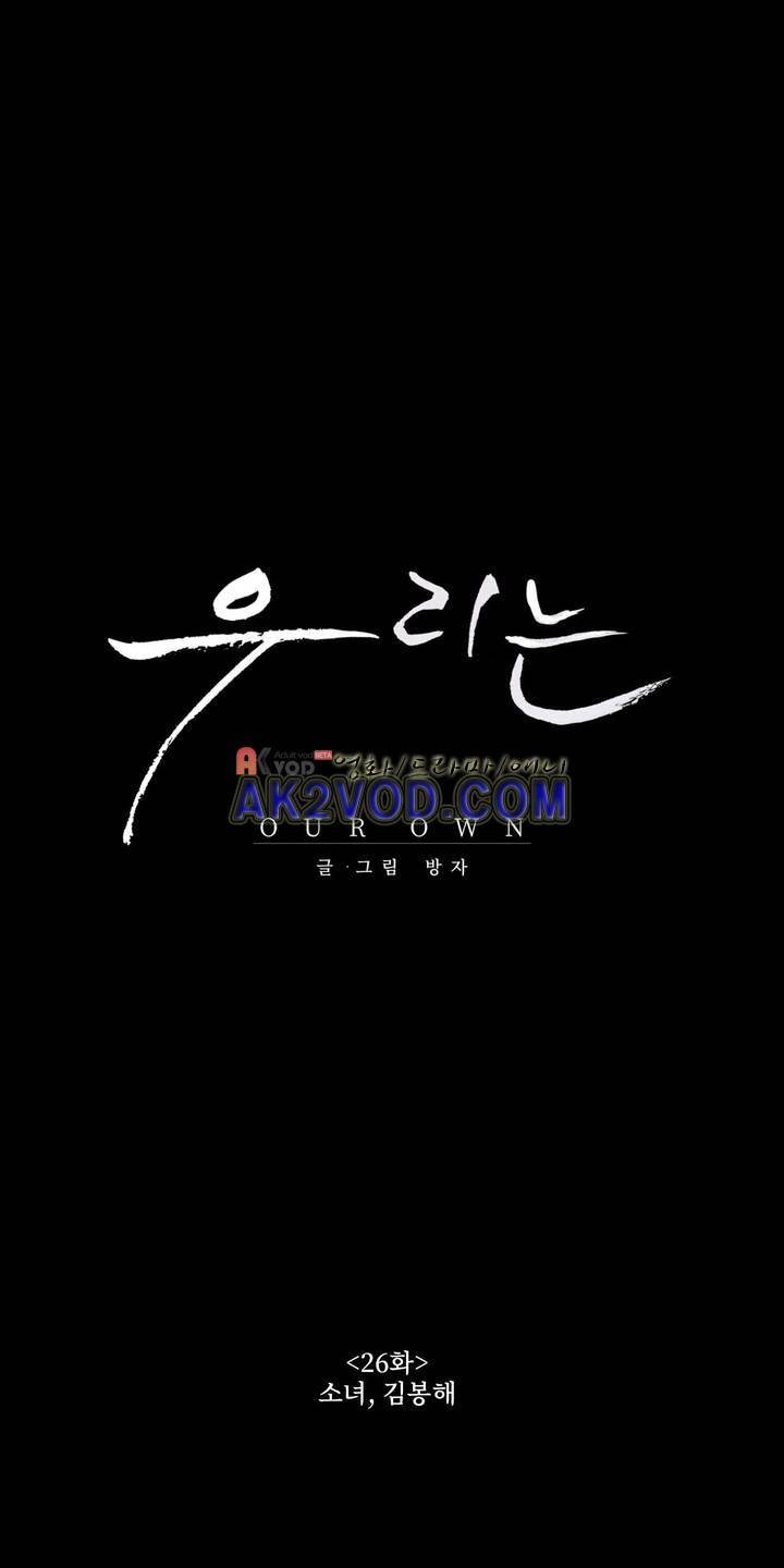 우리는 26화 1