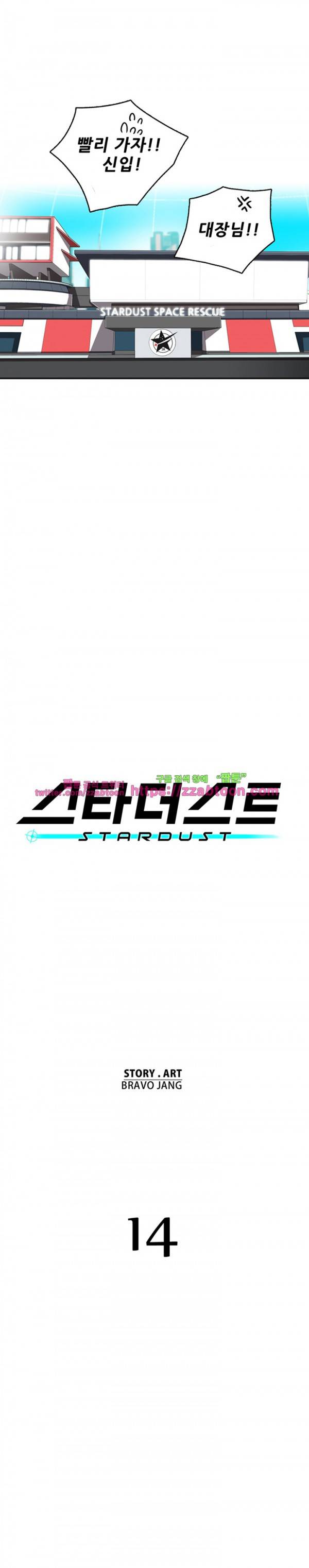 스타더스트 14화 4