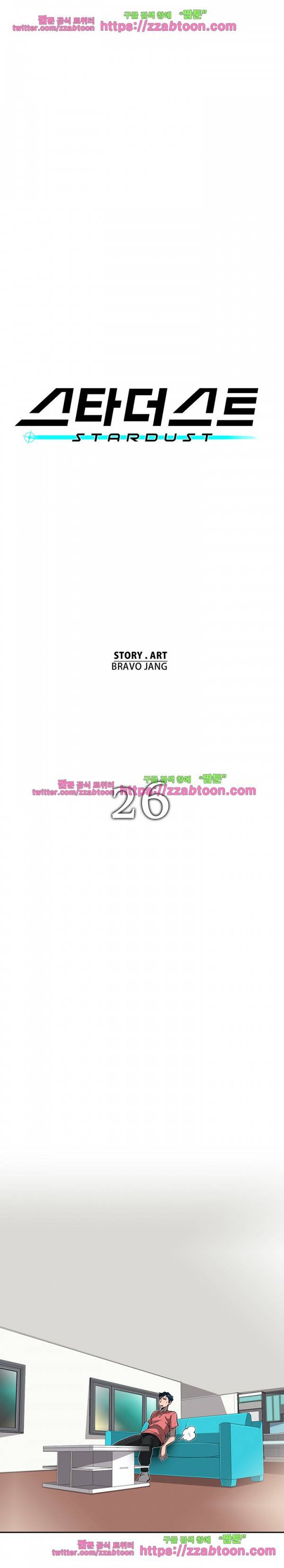 스타더스트 26화 4