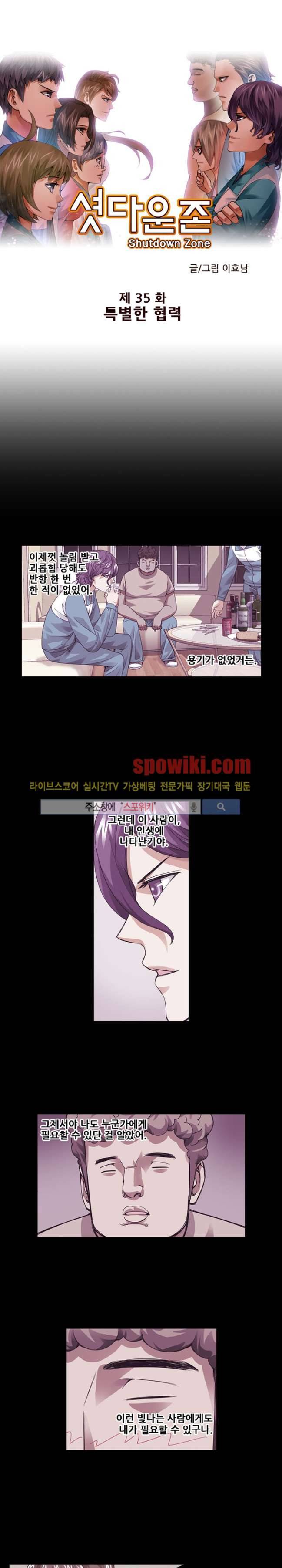 셧다운 존 35화 1
