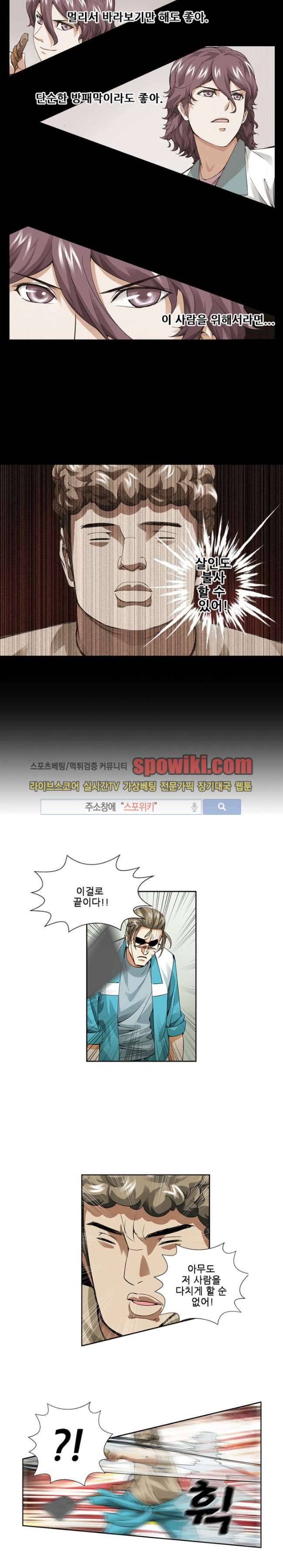 셧다운 존 35화 2