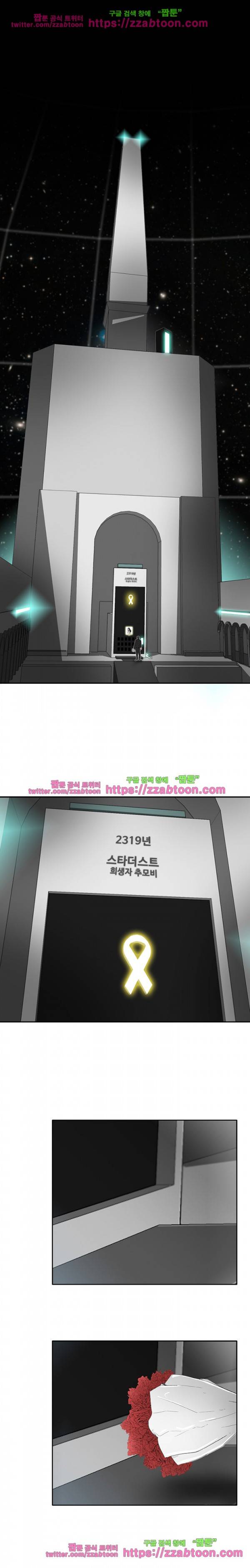 스타더스트 34화 1