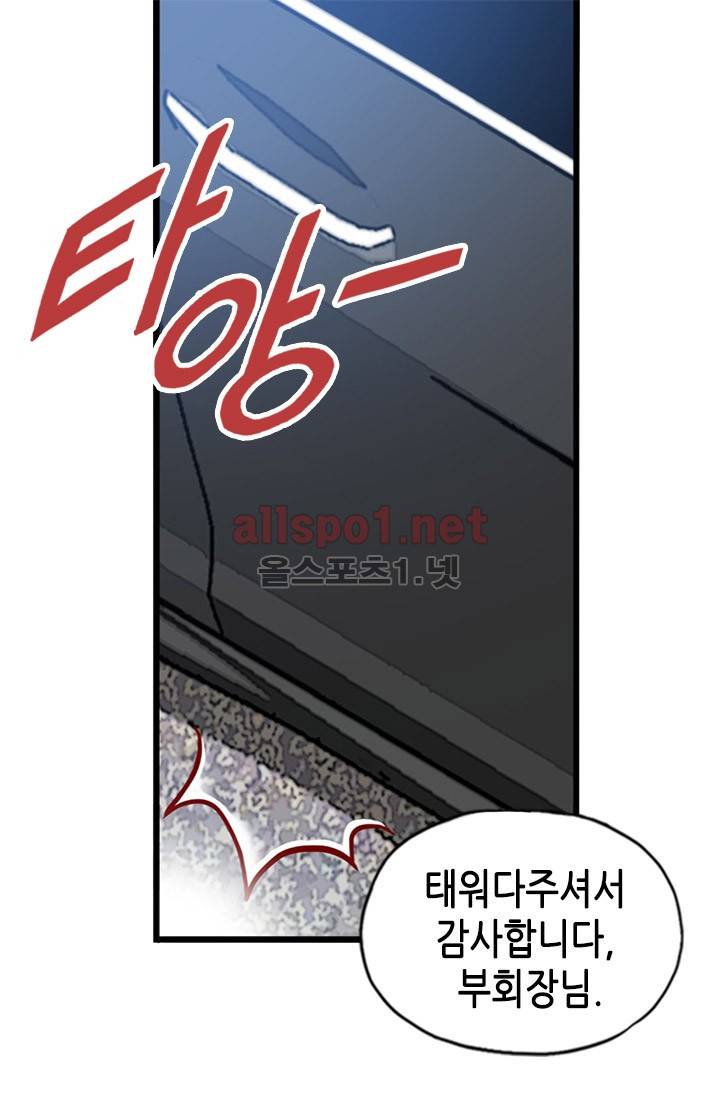 김 비서가 왜 그럴까 17화 3