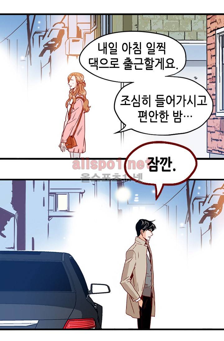 김 비서가 왜 그럴까 17화 7