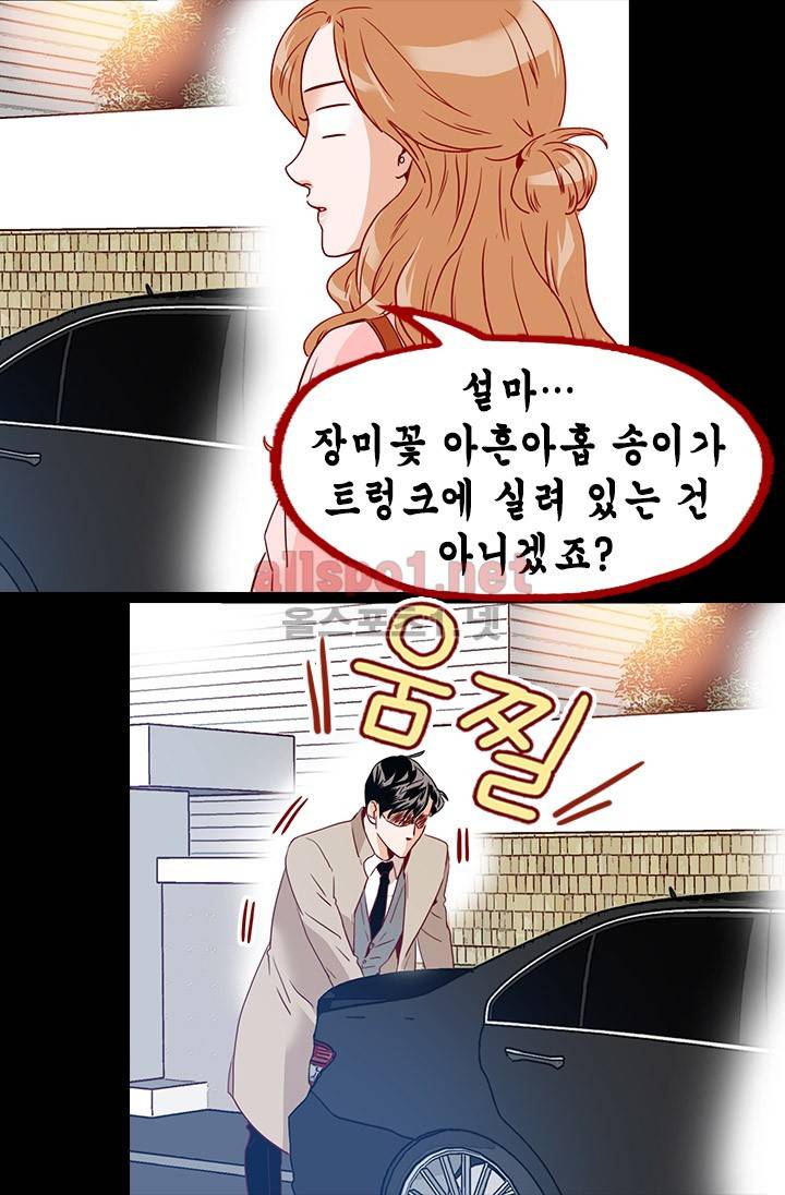 김 비서가 왜 그럴까 17화 10