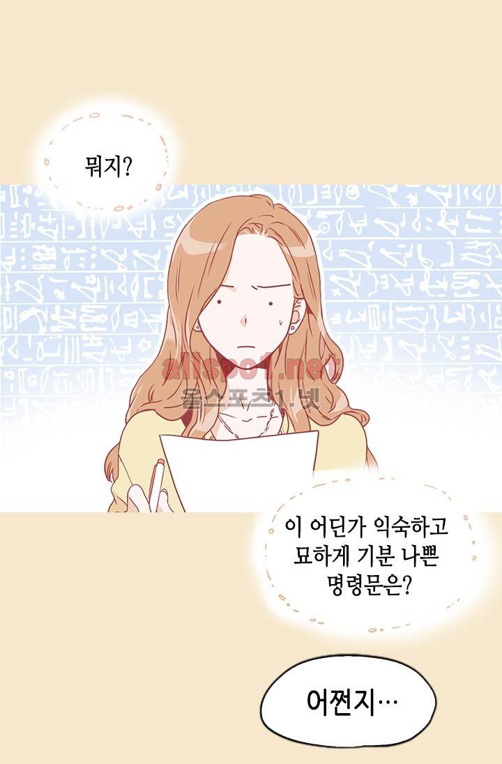 김 비서가 왜 그럴까 17화 12