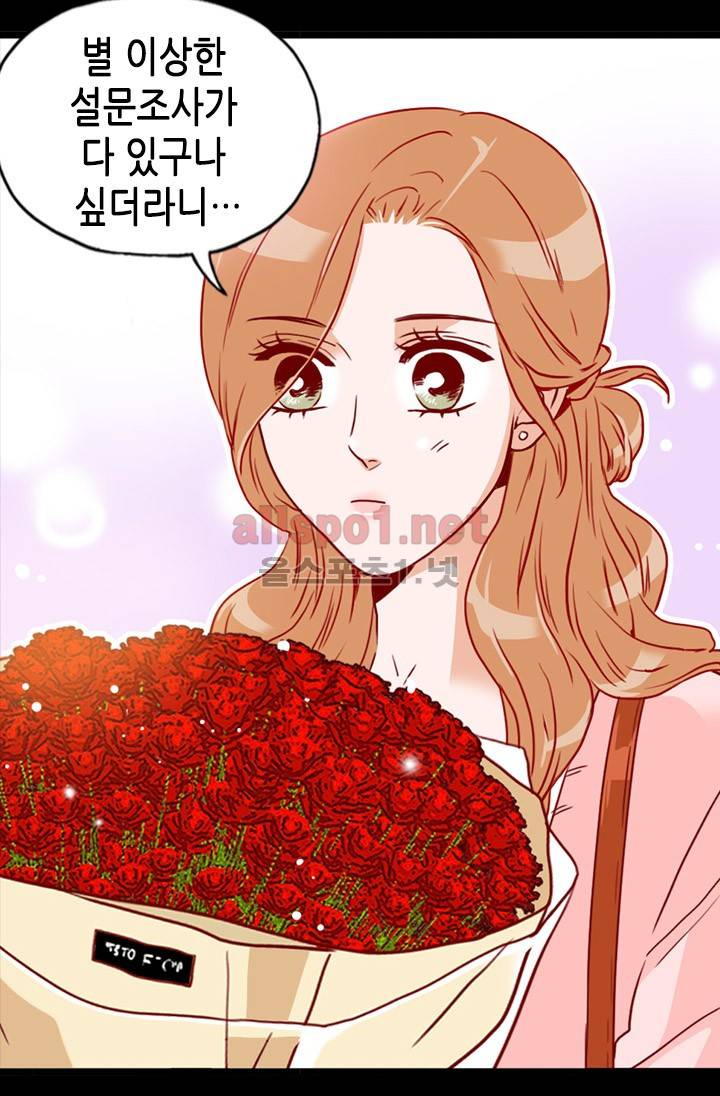 김 비서가 왜 그럴까 17화 13