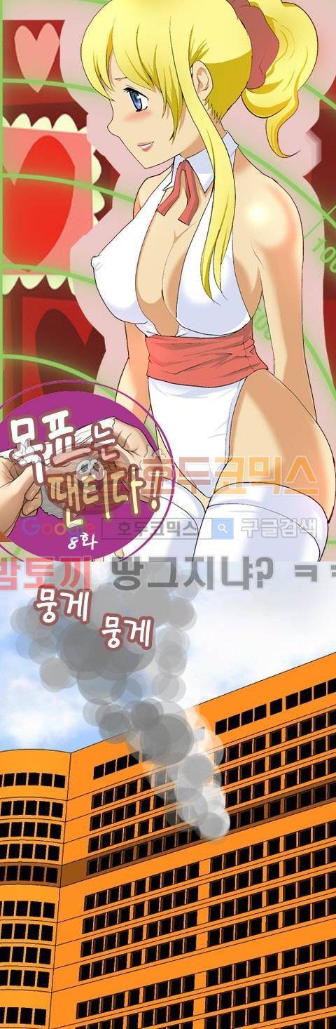목표는 팬티다 8화 1