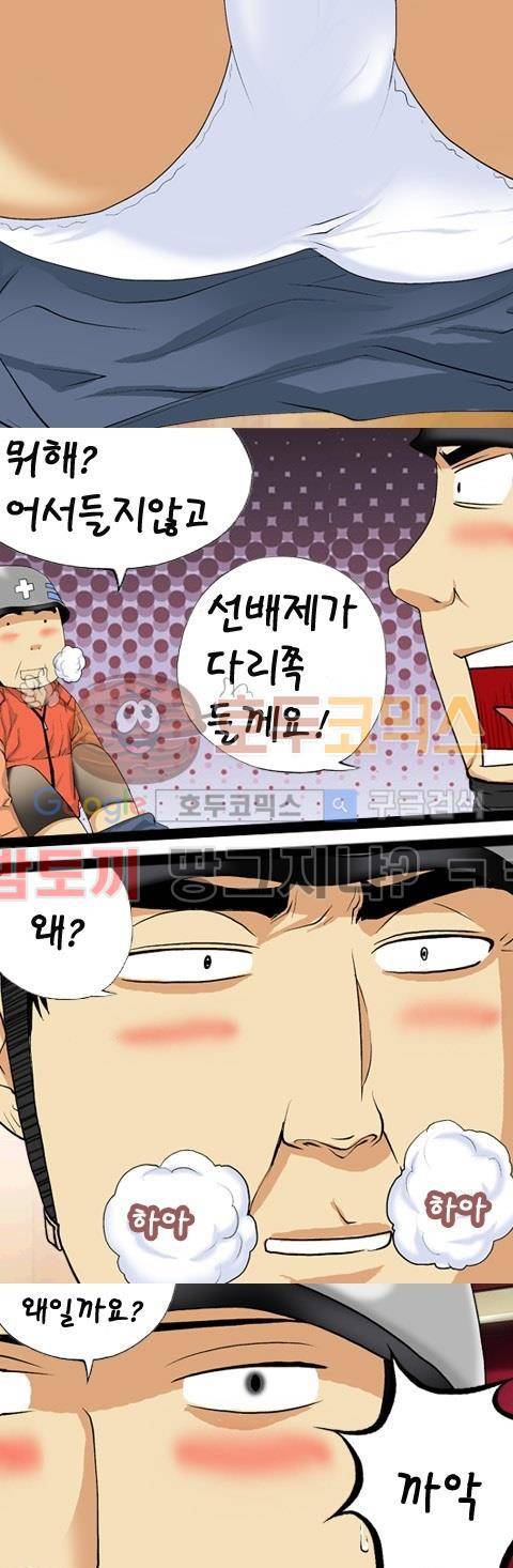 목표는 팬티다 8화 4