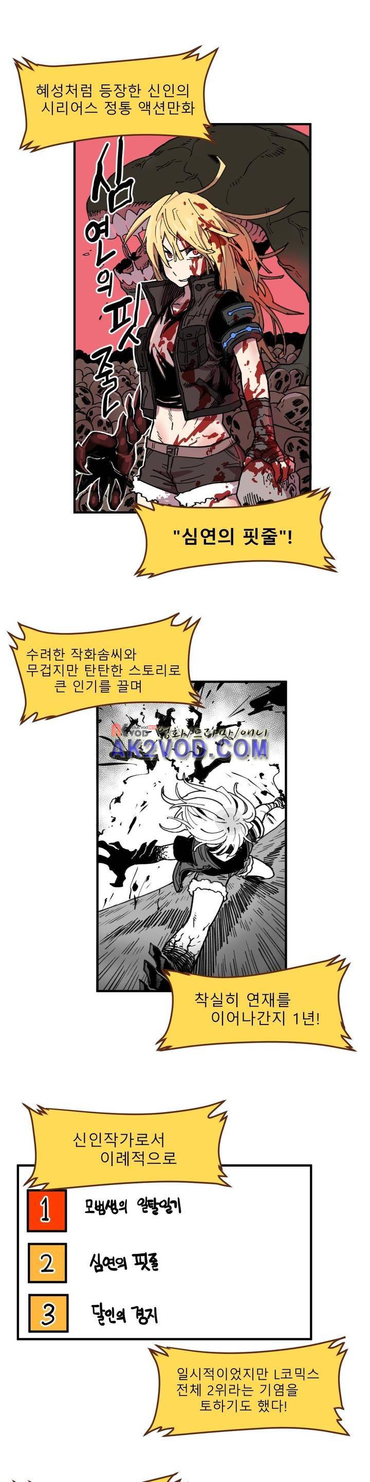 자살 소년 30화 1