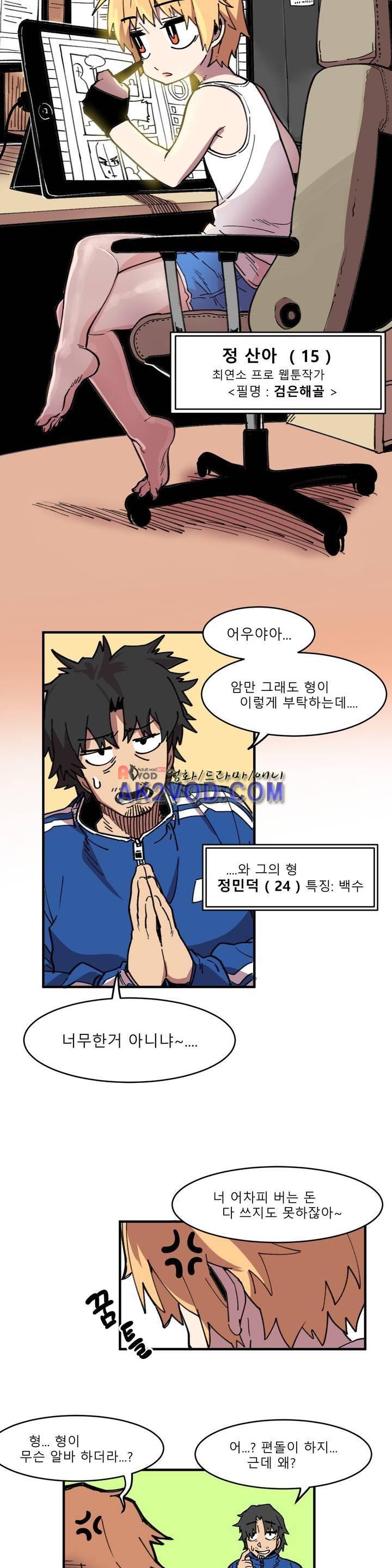 자살 소년 30화 4