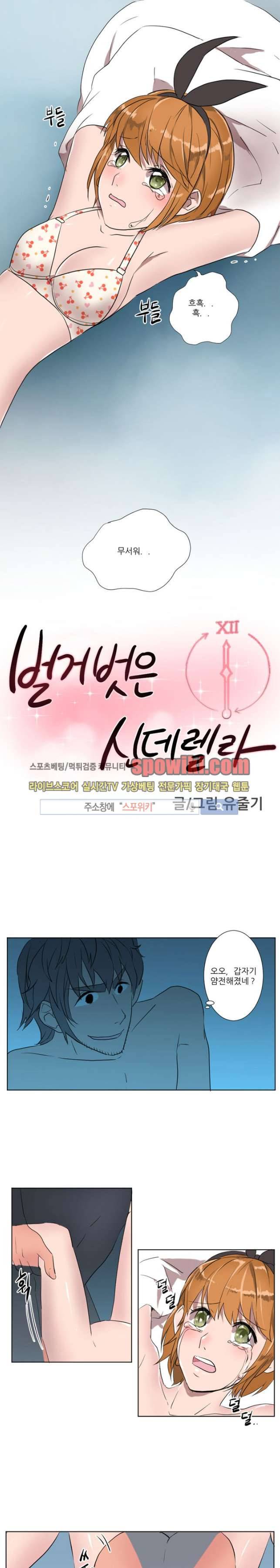 벌거벗은 신데렐라 12화 1