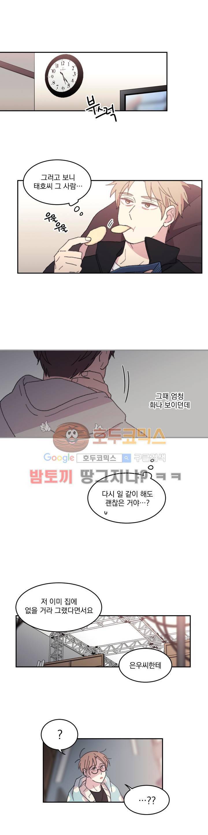 당신을 바라보는 건 너무 힘들어! 25화 1