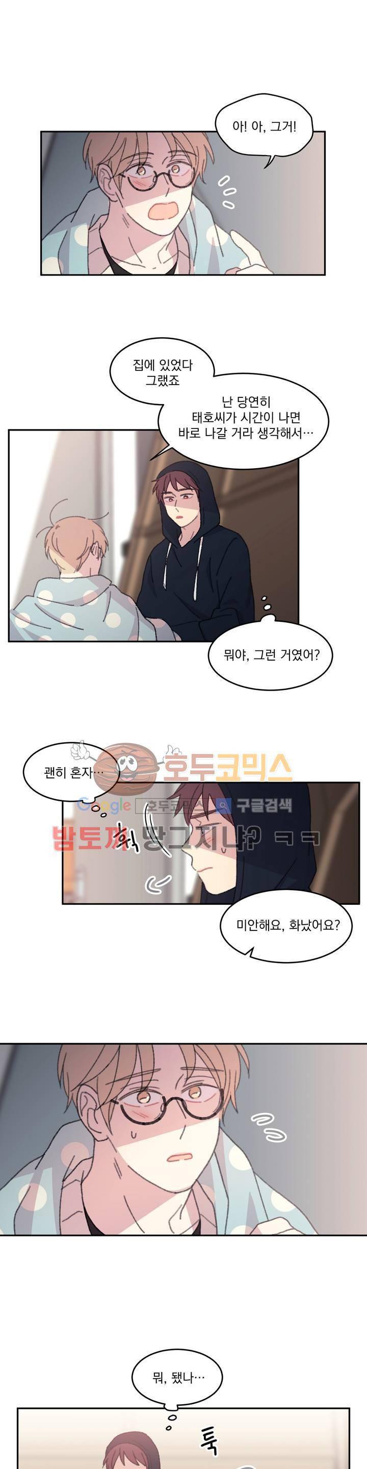 당신을 바라보는 건 너무 힘들어! 25화 2