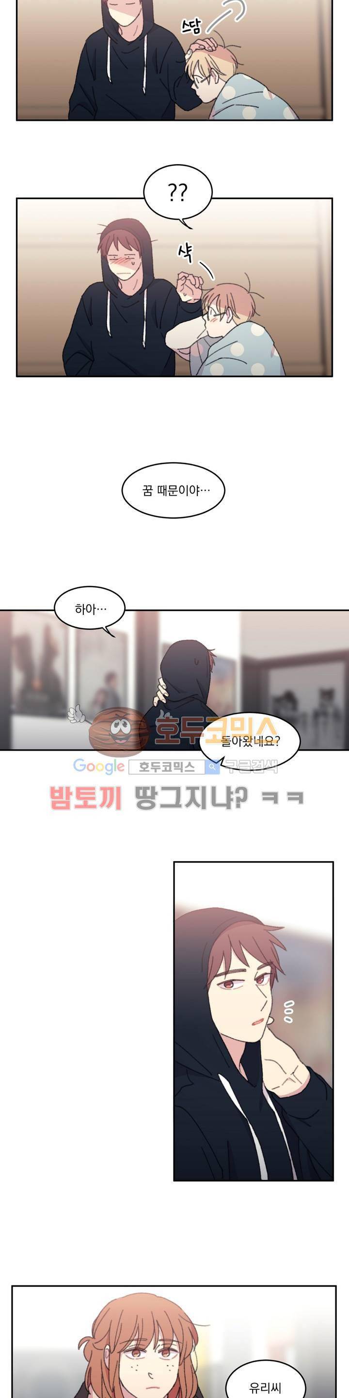 당신을 바라보는 건 너무 힘들어! 25화 3
