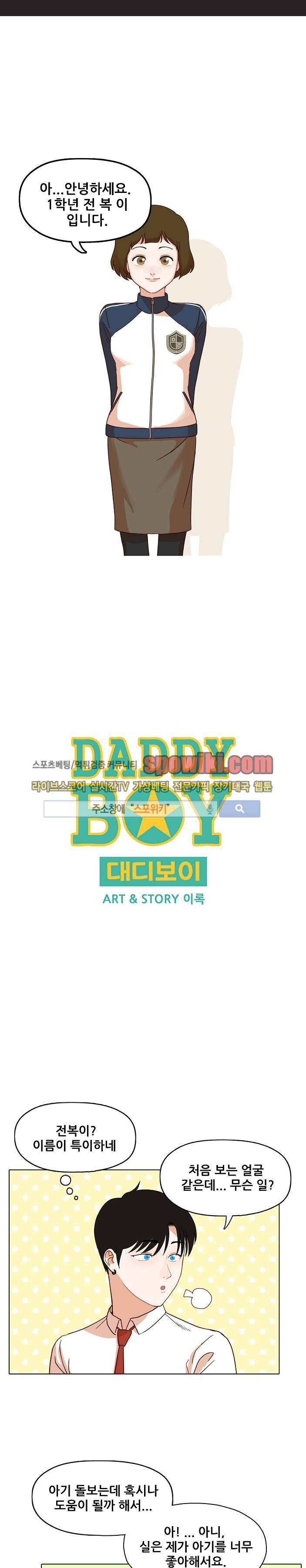 대디보이 12화 1